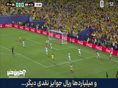 گل اول کلمبیا به غنا توسط آریاس