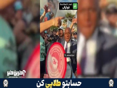 شهردار کانزاس در جمع هواداران آرژانتین!