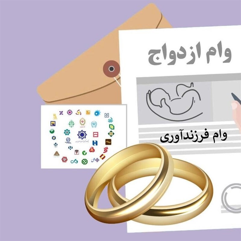 روایت یک تخلف تازه در پرداخت وام ازدواج؛ شرطی که در قانون نیست!