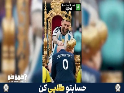 صحنه‌ ای جنجالی از دیدار آرژانتین و سوییس که حسابی خبرساز شد!