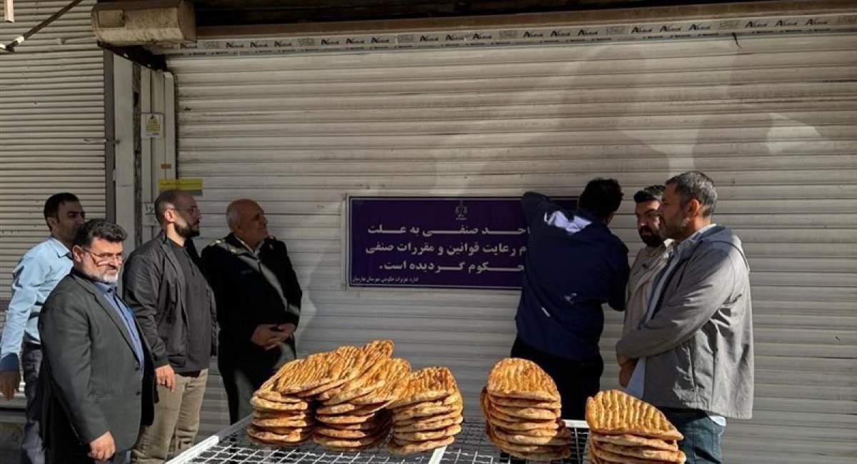 مردم چگونه تخلفات نان را گزارش کنند؟