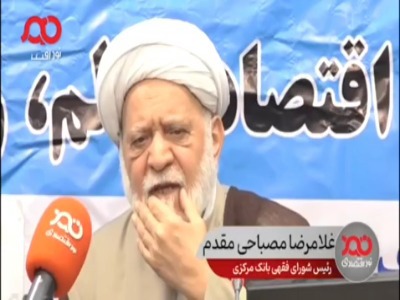 تجربه عملی برای حذف بهره در نظام بانکی دنیا وجود دارد