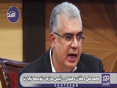 ادعای رئیس سازمان توسعه تجارت: بانک مرکزی توافق‌های با ما را نقض کرده و جلوی صادرات را گرفته است