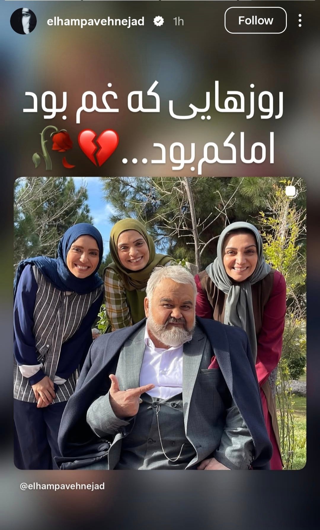 الهام پاوه‌نژاد برای زنده‌یاد اکبر عبدی نوشت: روزهایی که غم بود، اما کم بود...