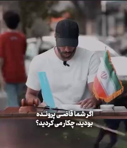 مردم قاضی شدند!؛ شما قاضی پرونده بودید چه حکمی می‌دادید؟