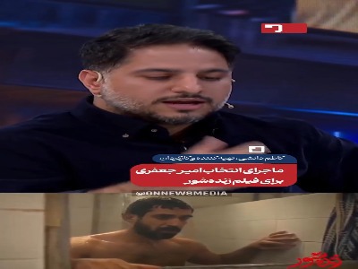 ماجرای انتخاب امیر جعفری برای فیلم زنده‌شور