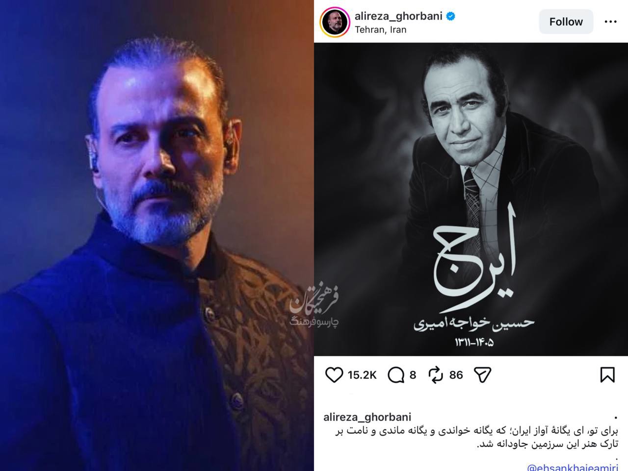 پستی که علیرضا قربانی به یاد ایرج خواجه‌امیری گذاشت