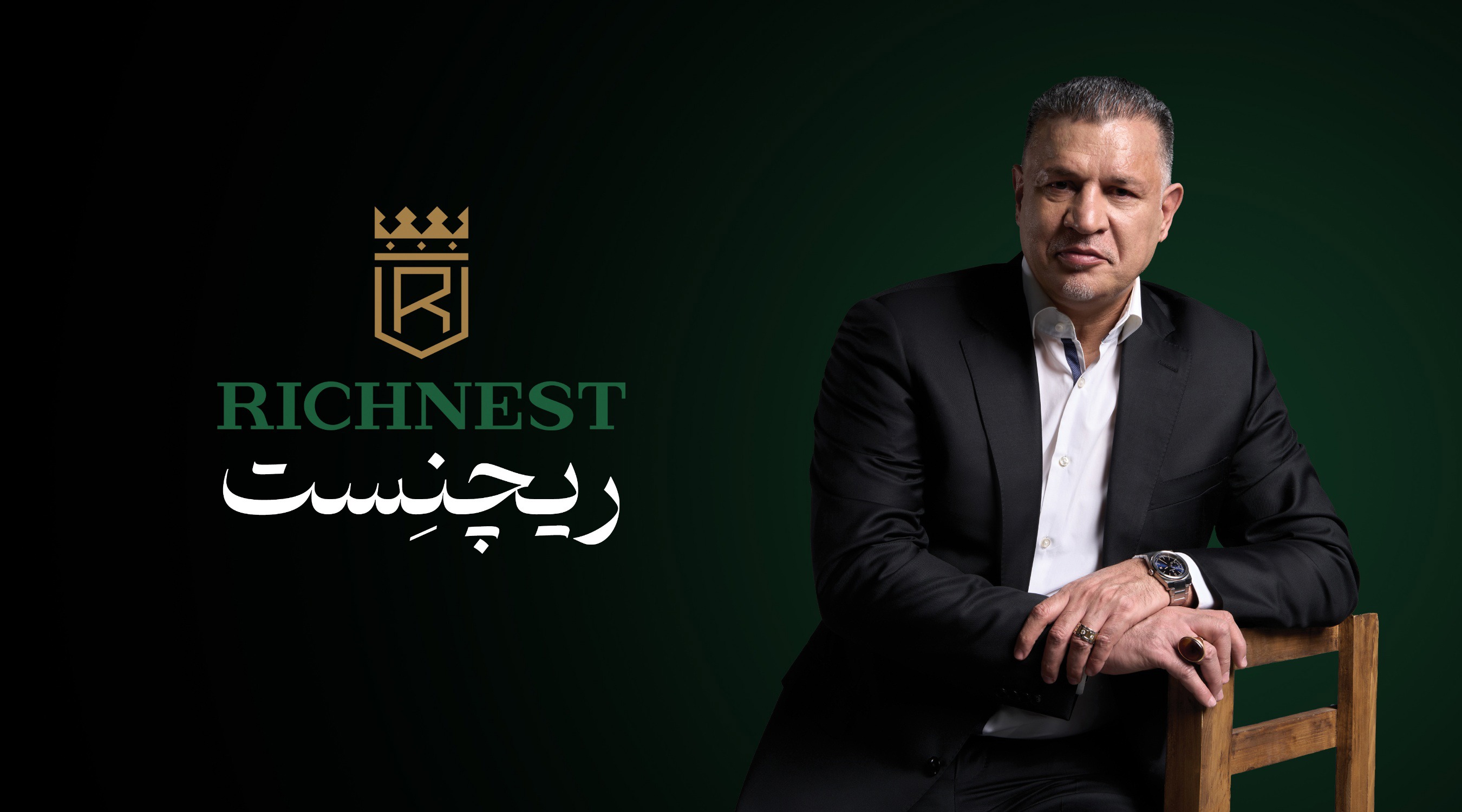 ریچنست؛ برند ساعتی که علی دایی سفیر آن شد | آخرین خبر