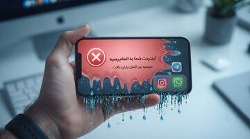 پایان مهلت یک‌ هفته‌ای اپراتورها برای اثبات عدم کم‌فروشی اینترنت | آخرین خبر