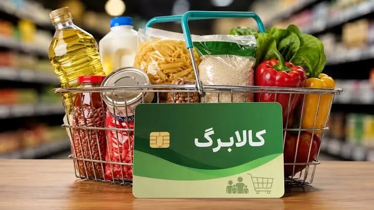 مراکز عرضه‌کننده ‌کالابرگ تغییر خواهند کرد؟ | آخرین خبر