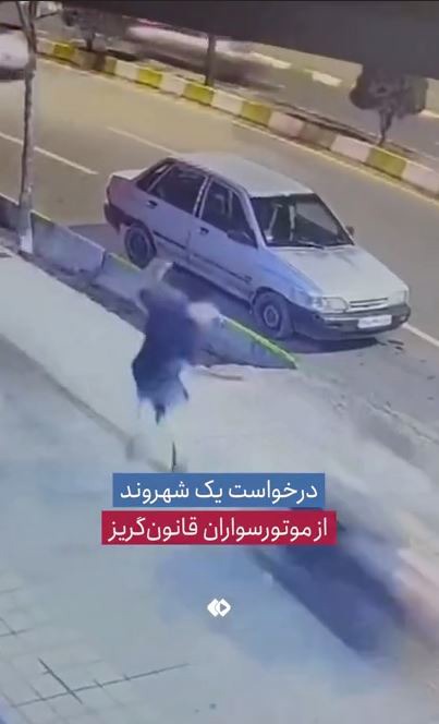 درخواست یک شهروند از موتورسواران قانون‌گریز
