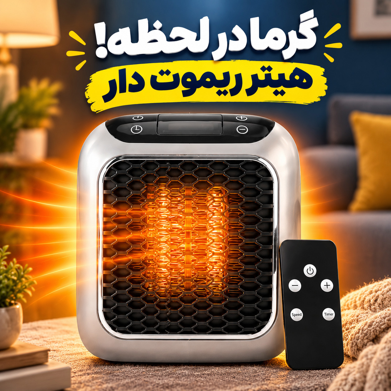 بخاری مینی به قیمت پارسال فقط ۱,۹۹۸ قبل شروع سرما بخرش