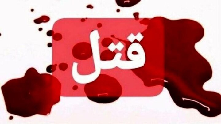قتل خونین جوان ۳۰ ساله در تپه‌های الله‌اکبر