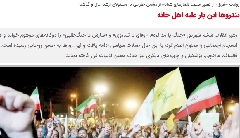 کیهان: روزنامه شرق به «ملّت مبعوث» توهین کرده است