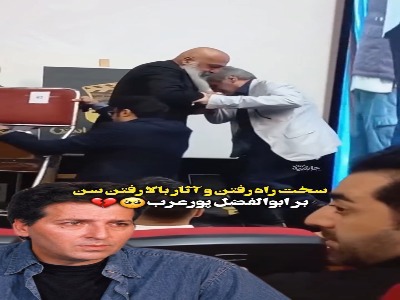 علت سخت راه رفتن ابوالفضل پورعرب فاش شد!