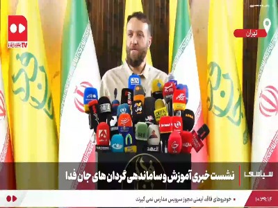۳۱ میلیون نفر در پویش جان فدای ایران اعلام آمادگی کردند
