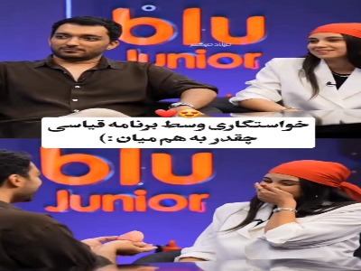 خواستگاری غافلگیرکننده در برنامه جدید امیرحسین قیاسی!