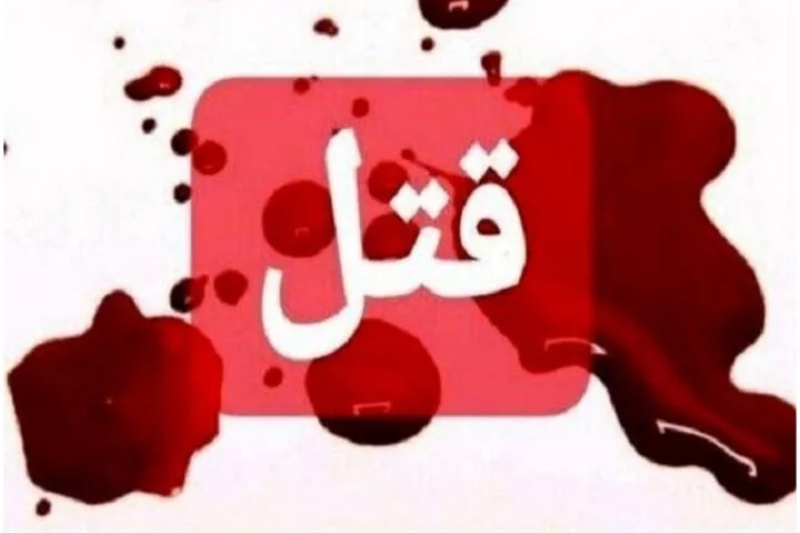پایان تلخ اختلاف خانوادگی؛ زن جوان و قاتل جان باختند