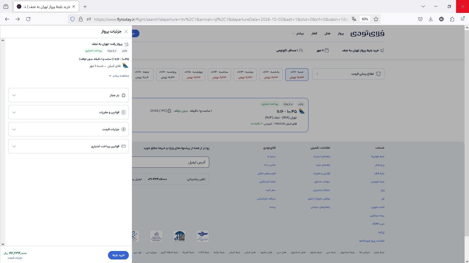 راه ترقی