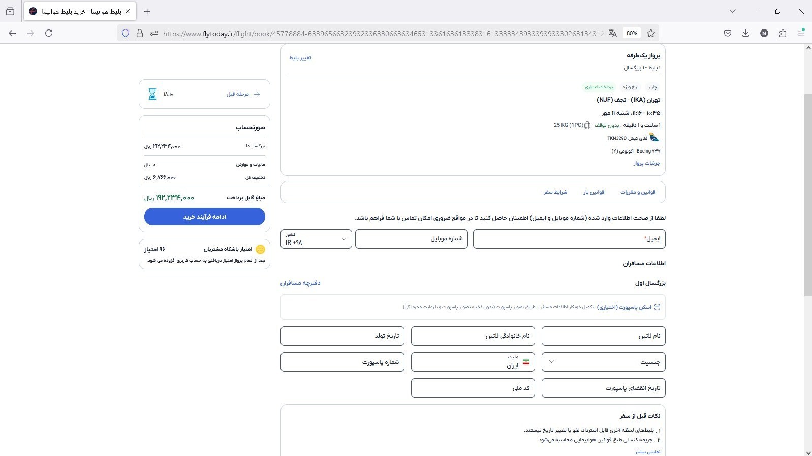 راه ترقی