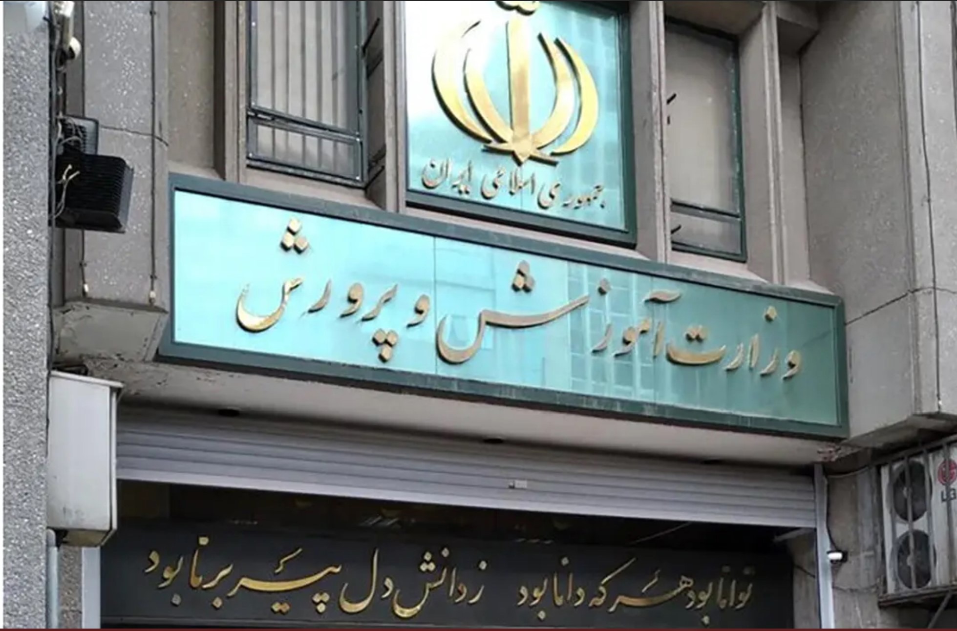 ویدئوی جنجالی از مدرسه دخترانه در کاشان؛ ماجرا از چه قرار بود؟