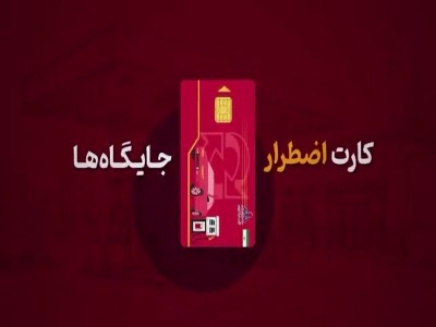 طرح شناسه‌دار کردن کارت آزاد جایگاه‌داران چیست؟