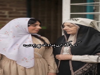 اگر بازیگران «بامداد خمار» پیر بودن!