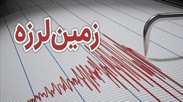 زمین‌لرزه‌ ۳.۹ ریشتری در حوالی عسلویه