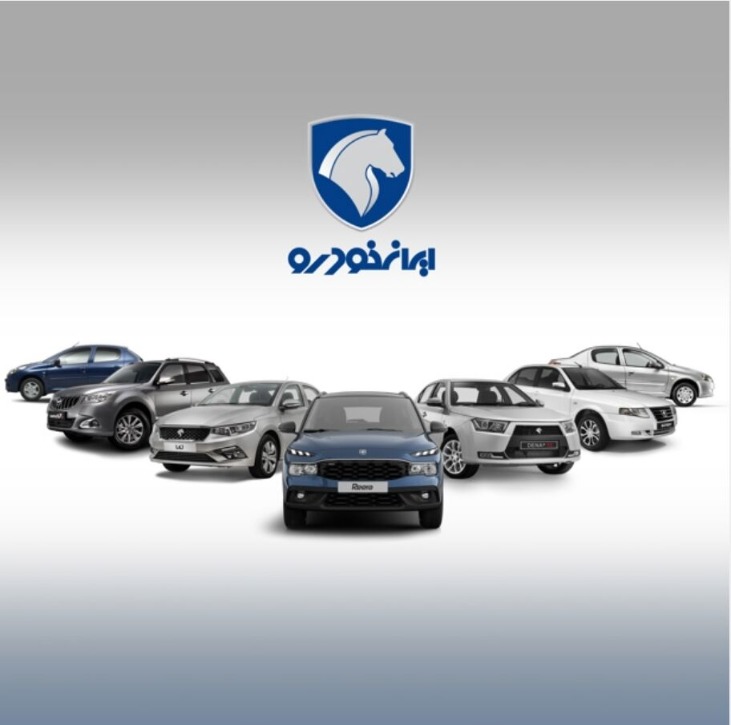 آخرین قیمت محصولات ایرانخودرو