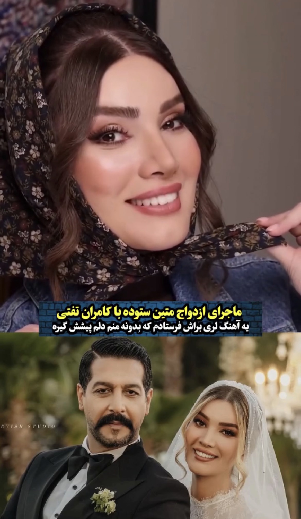ماجرای یک آهنگ لری در آشنایی متین ستوده و کامران تفتی
