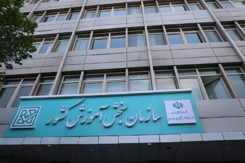 امشب پایان مهلت ثبت‌نام متقاضیان رشته‌های بدون آزمون کنکور ۱۴۰۵