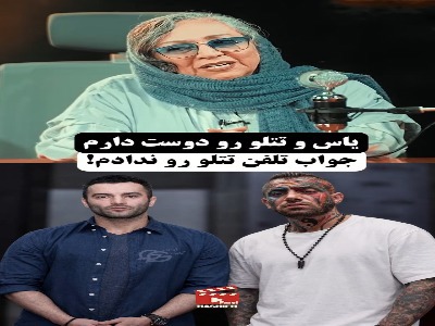 مریم سعادت: جواب پیام امیر تتلو را ندادم